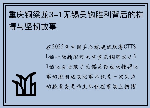 重庆铜梁龙3-1无锡吴钩胜利背后的拼搏与坚韧故事 重庆铜梁龙3-1无锡吴钩胜利背后的拼搏与坚韧故事