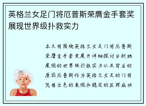 英格兰女足门将厄普斯荣膺金手套奖展现世界级扑救实力