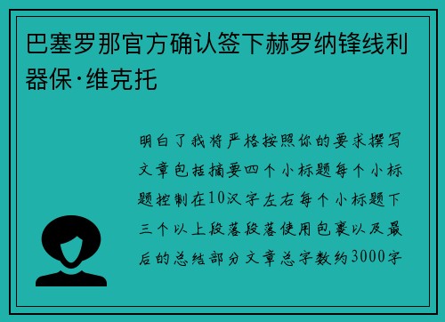 巴塞罗那官方确认签下赫罗纳锋线利器保·维克托 巴塞罗那官方确认签下赫罗纳锋线利器保·维克托