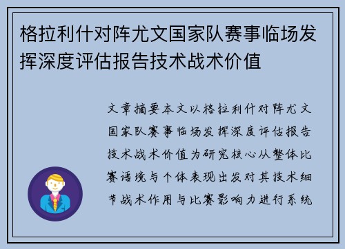 格拉利什对阵尤文国家队赛事临场发挥深度评估报告技术战术价值 格拉利什对阵尤文国家队赛事临场发挥深度评估报告技术战术价值