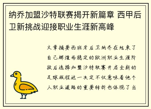 纳乔加盟沙特联赛揭开新篇章 西甲后卫新挑战迎接职业生涯新高峰 纳乔加盟沙特联赛揭开新篇章 西甲后卫新挑战迎接职业生涯新高峰