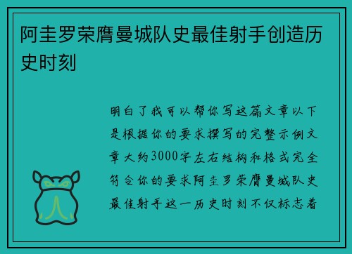 阿圭罗荣膺曼城队史最佳射手创造历史时刻